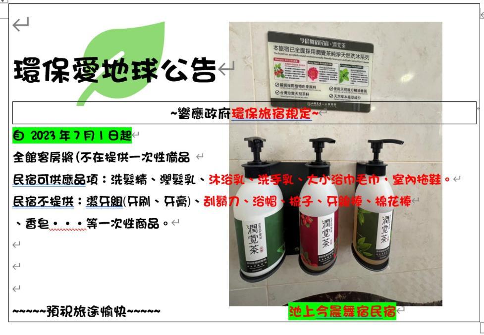 今晨舞宿電梯民宿#禁煙民宿 Chishang Eksteriør bilde